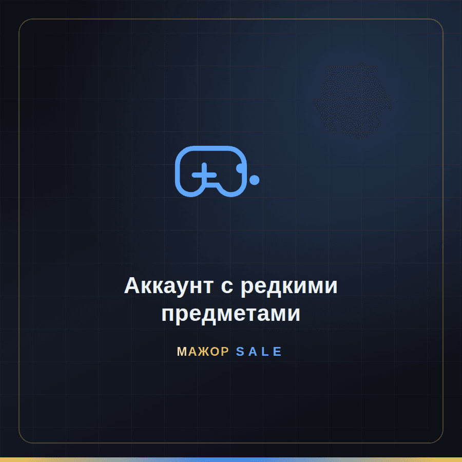 Аккаунт с редкими предметами image