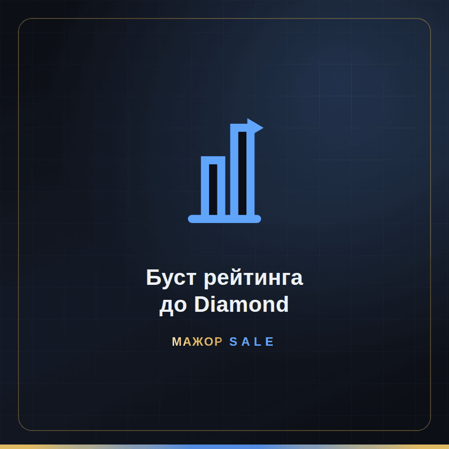 Буст рейтинга до Diamond image